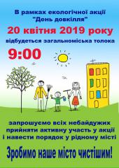 Кам’янчан запрошують долучитися до загальноміської толоки